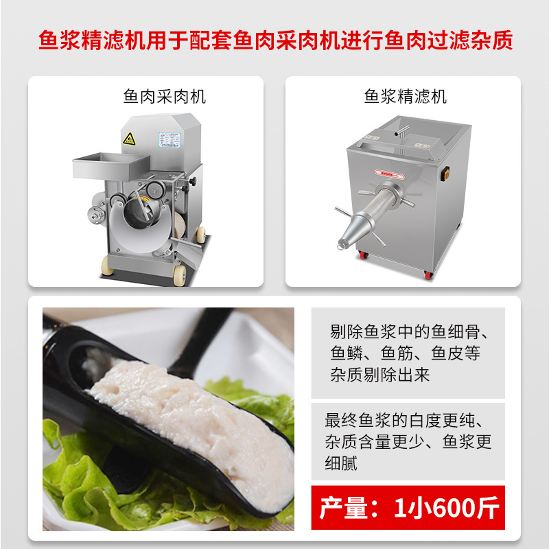 鱼浆精滤机商用鱼制品加工设备定制去骨鱼丸包心鱼卷制作厂家直销