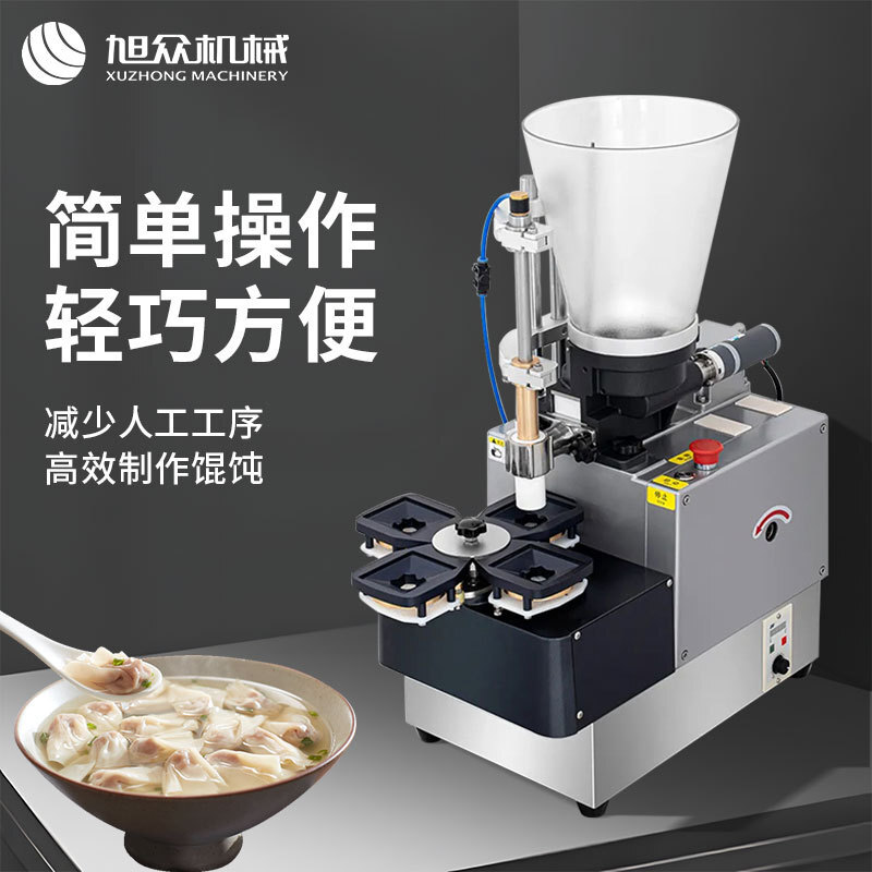 旭众半自动云吞机商用馄饨机仿手工多功能厨房食堂饺子馆可定制