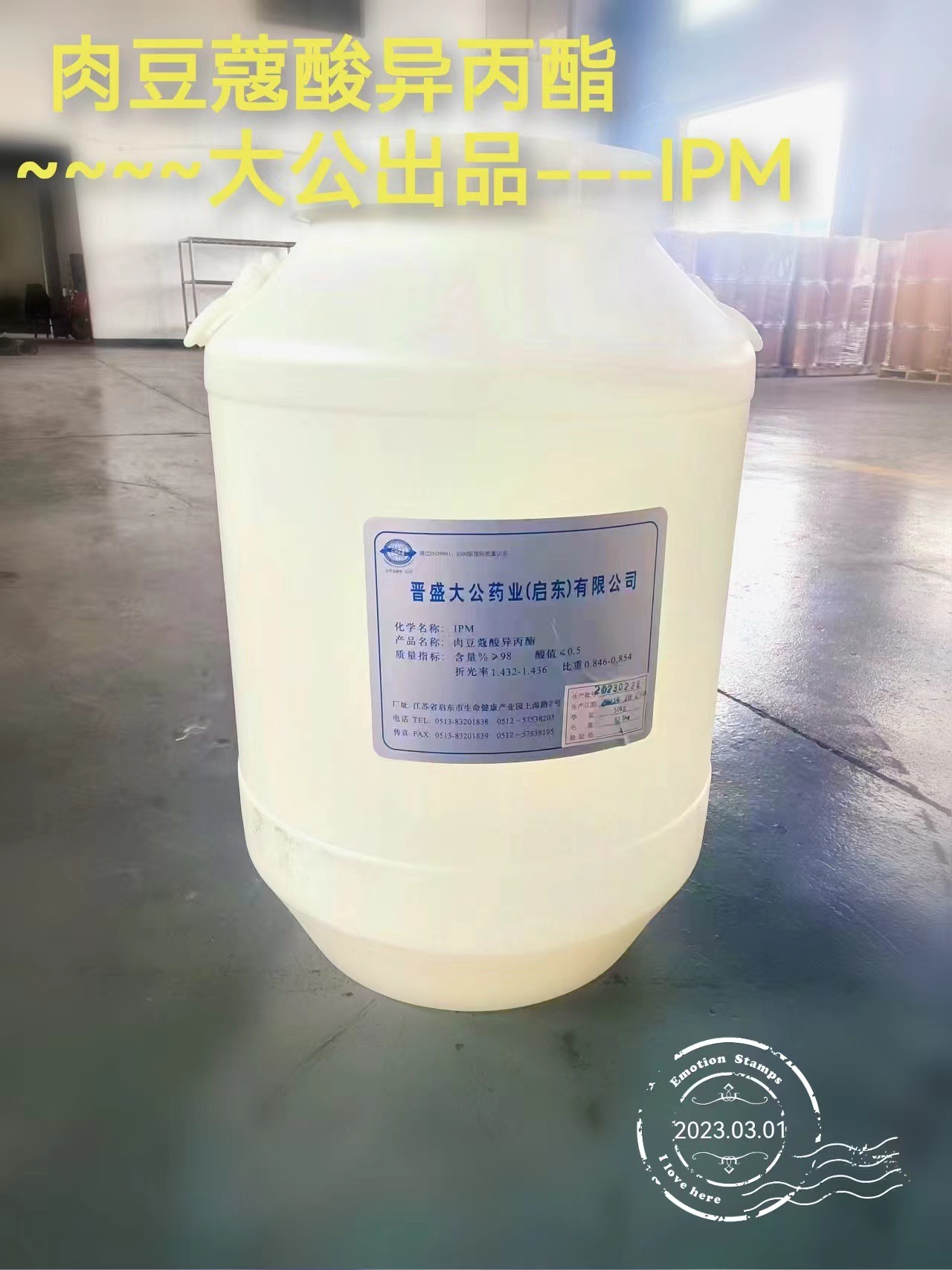 优惠供应日化原料-肉豆蔻酸异丙酯【优质促渗剂】