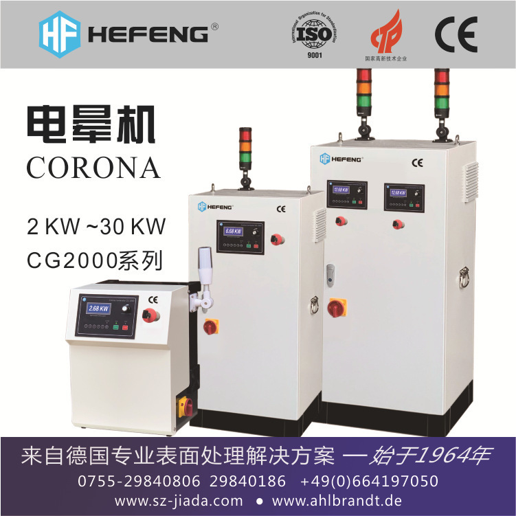 【合丰机械】厂家供应【2~30KW】CE认证 电晕处理机CG2000系列