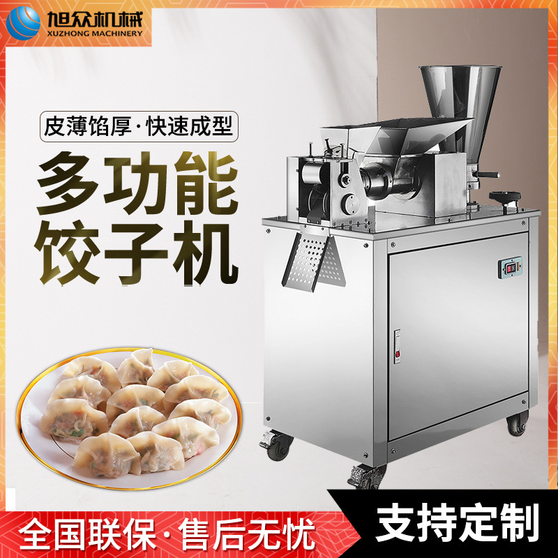 全自动小型饺子机商用仿手工速冻水饺煎饺多功能饺子机厂家直销