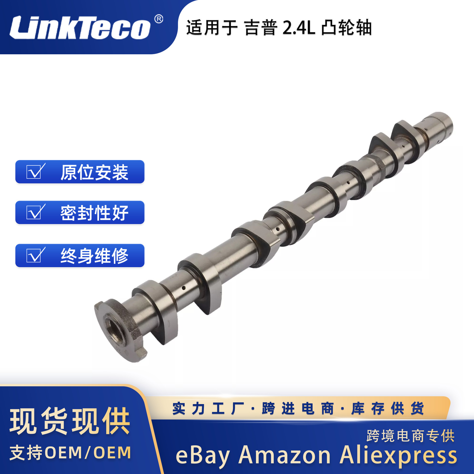 适用于07-17吉普 道奇 克莱斯勒 200 2.4L 4884735AC 进气凸轮轴
