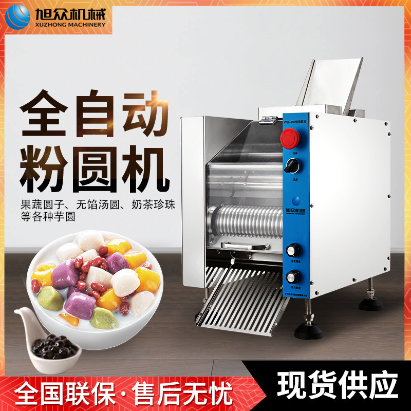 小型自动珍珠粉圆机甜品饮料多功能无陷珍珠奶茶小圆子厂家直销