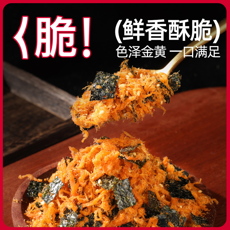 海苔肉松碎香葱烘焙寿司专用小贝饭团面包商用点心糕点原料肉粉松