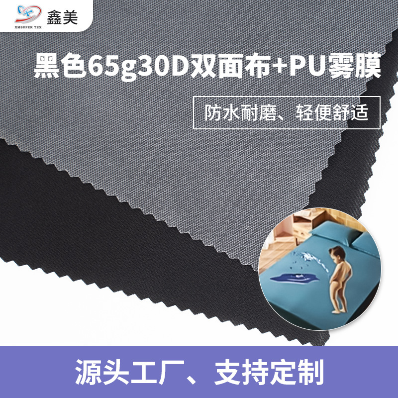 vải chống thấm nước trẻ em, vải dày 30D màu đen, kết hợp với hỗn hợp không thấm nước của màng sương PU