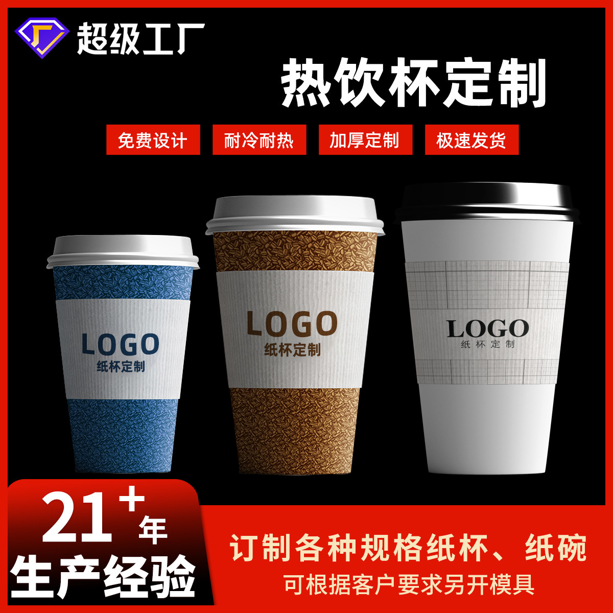 纸杯定制一次性纸杯加厚饮水杯咖啡杯奶茶杯印logo图案