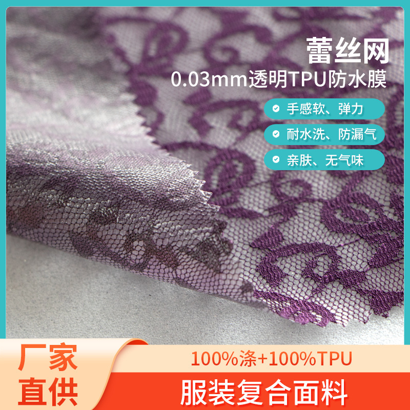 Wholesale of lingerie lace net tpu composite bra leakproof and transparent TPU waterproof membrane composite fabric