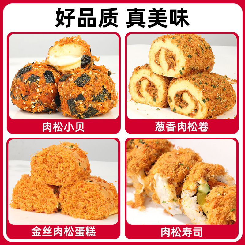 海苔肉松碎香葱烘焙寿司专用小贝饭团面包商用点心糕点原料肉粉松