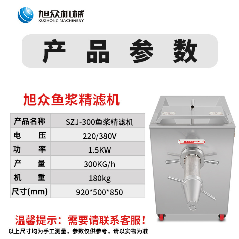 鱼浆精滤机商用鱼制品加工设备定制去骨鱼丸包心鱼卷制作厂家直销