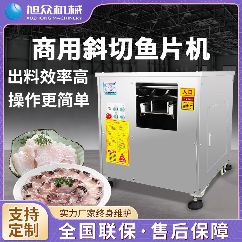 餐厅酸菜鱼店自动鲜鱼鱼片机旭众定制斜切角度不锈钢双槽鱼片机
