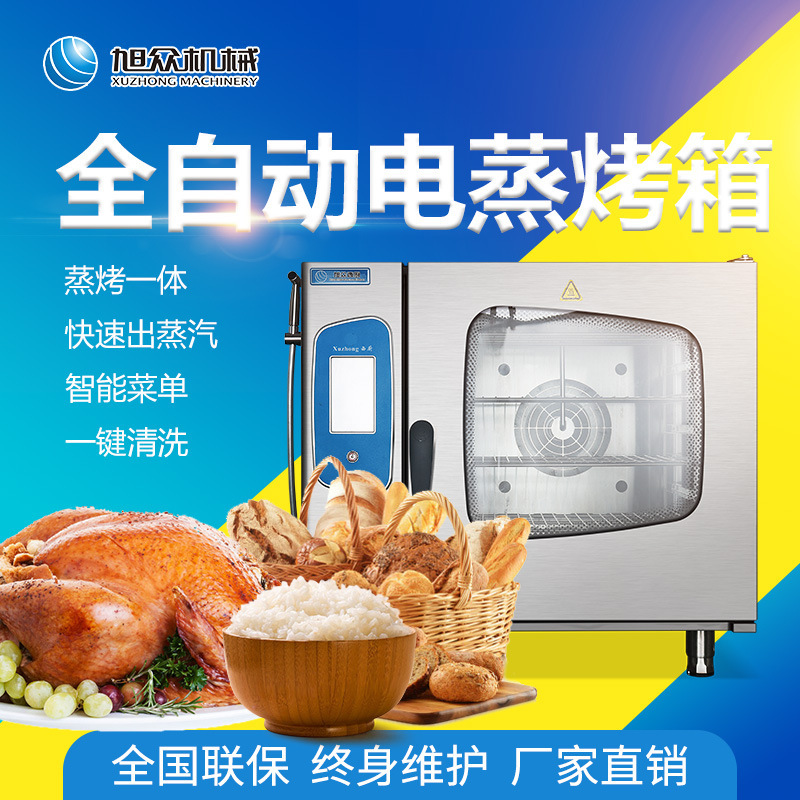 全自动万能蒸烤箱商用家用牛肉羊肉烤鸡烤鸭小型多功能食品烘培炉