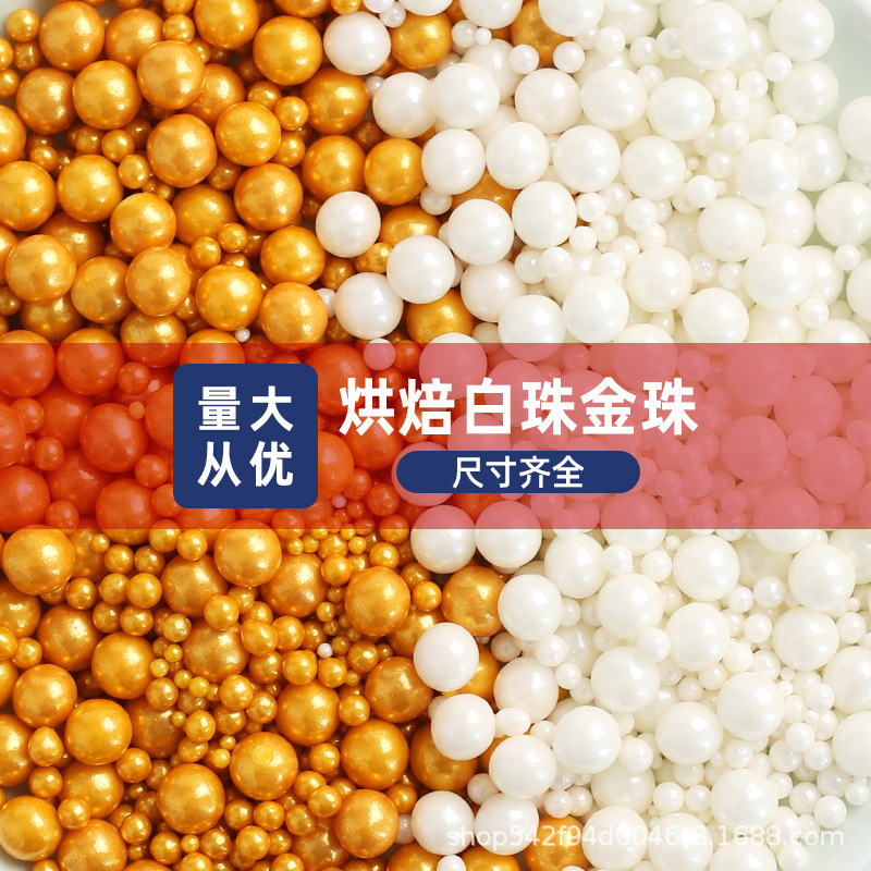 糖珠蛋糕装饰白色珍珠糖可食用小白珠子冰淇淋烘焙装饰糖果fc法采