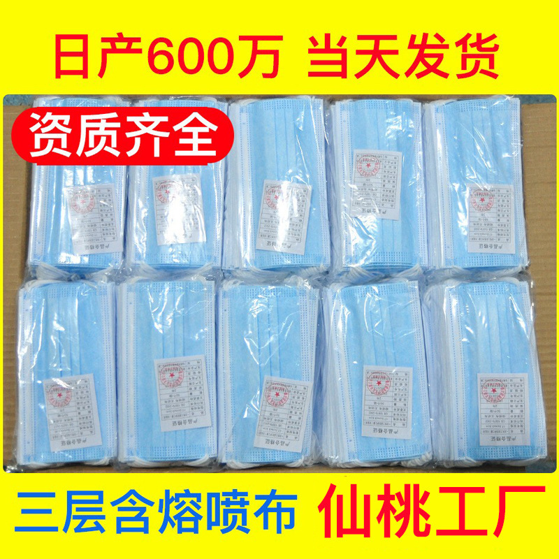 Wholesale of the plant's third layer of one-time mask to protect the civil adult with a melted spray.