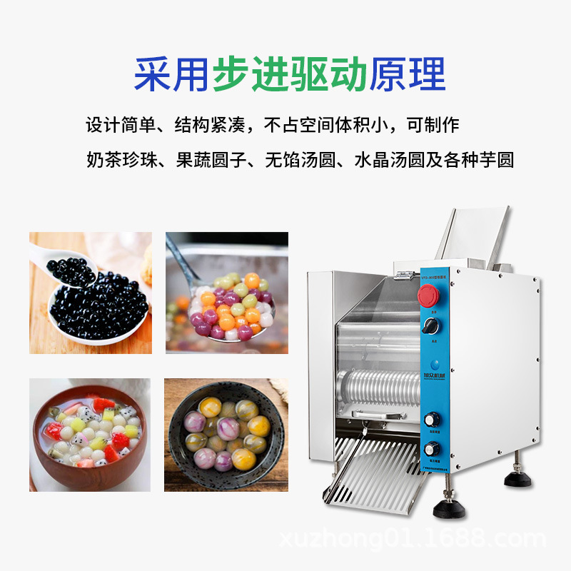 小型自动珍珠粉圆机甜品饮料多功能无陷珍珠奶茶小圆子厂家直销
