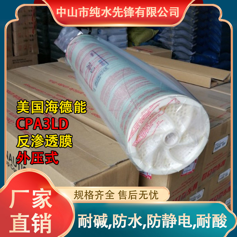 Directly for U.S. Heideen Ro film 8040 Anti-permeability film, low-pressure anti-permeability film CPA3-LD industrial water treatment