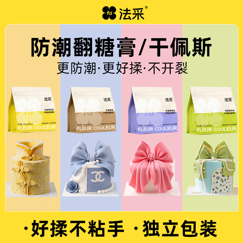 fc法采翻糖膏防潮干佩斯蝴蝶结蛋糕装饰糖牌食用彩材料翻糖干佩斯