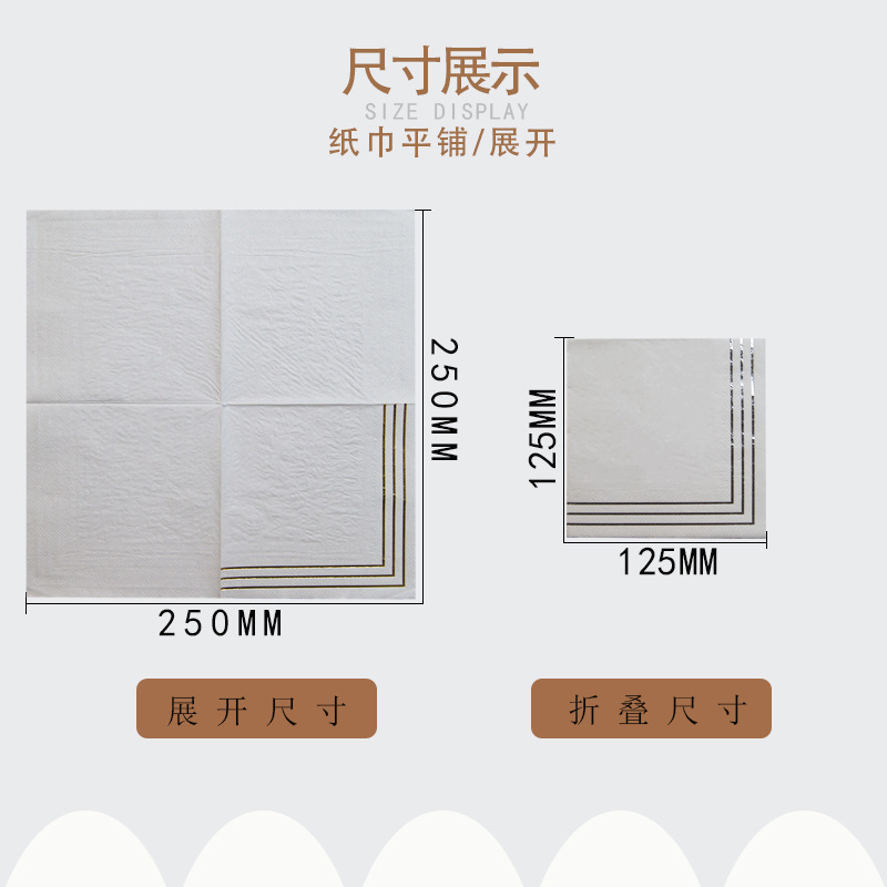 25cm方形燙金紙巾彩色餐巾酒杯裝飾擺臺創意紙巾白色燙金50張每包