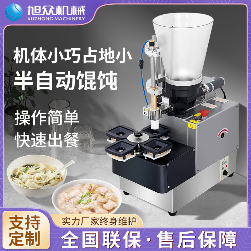 旭众半自动云吞机商用馄饨机仿手工多功能厨房食堂饺子馆可定制