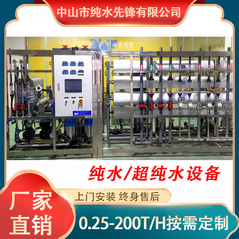 Super-purified water equipment 0.25-200 tons of edi reverse osmosis to ion-water major industrial water purification equipment