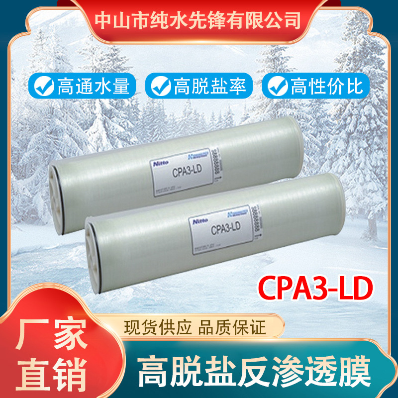 Anti-permeability CPA3-LD U.S. Hyde high-salinization pure water RO multi-type infilament equipment