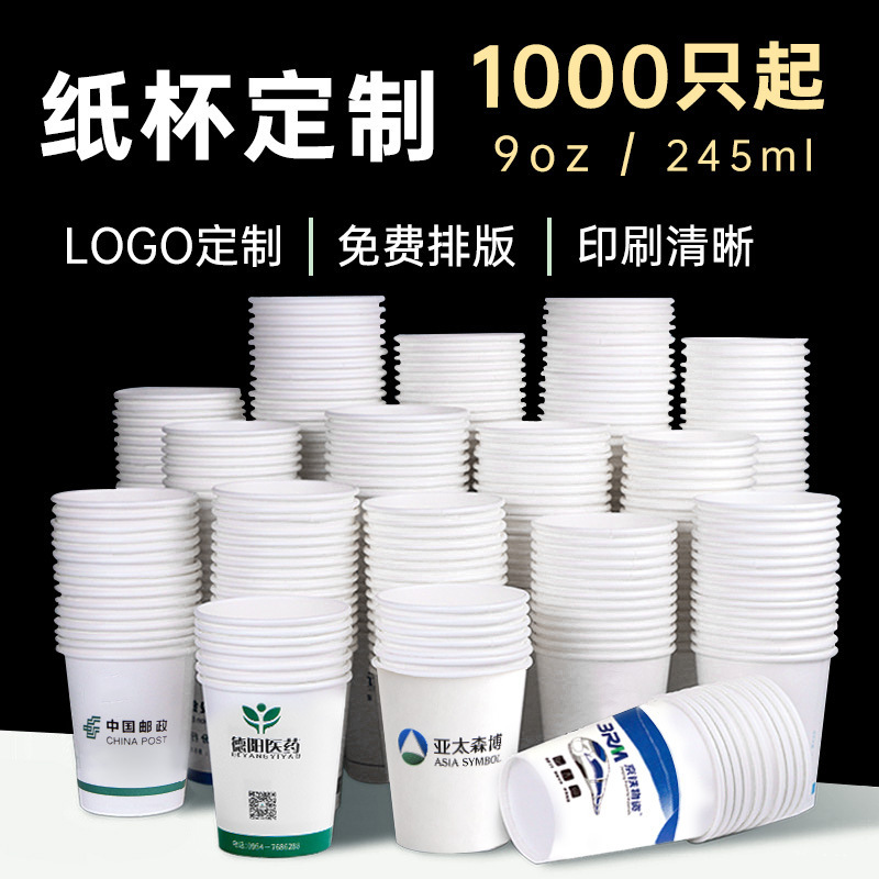 纸杯一次性加厚质量好广告杯订定做印logo批发咖啡 喝茶水杯子