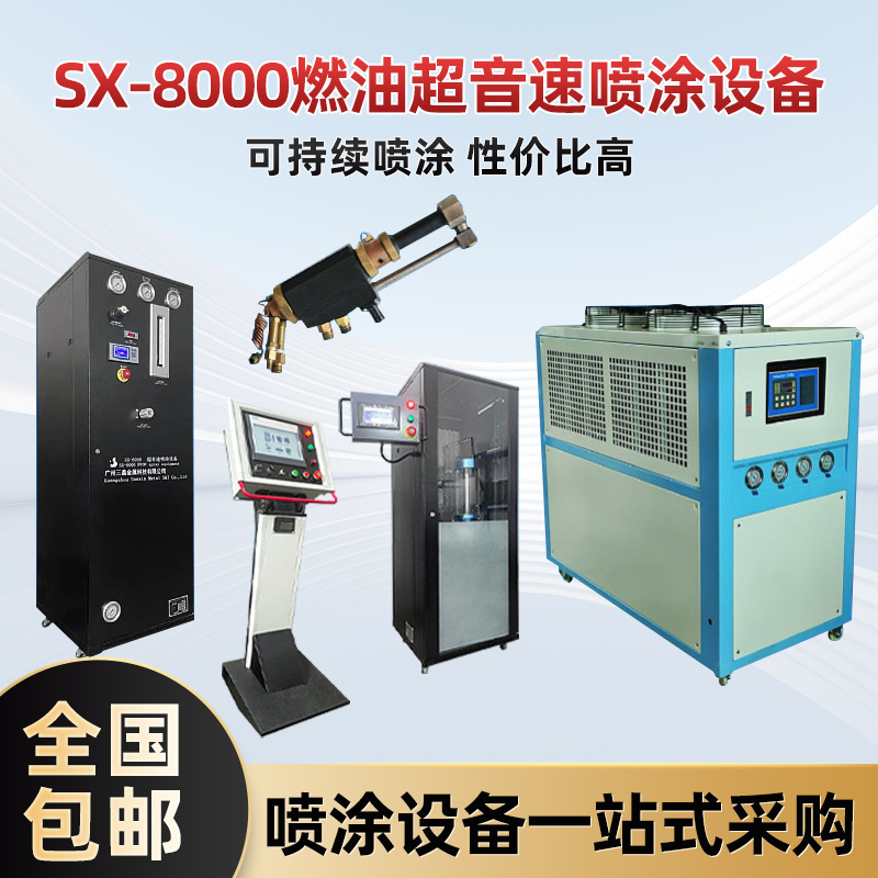 Plant wholesale supersonic flame spray equipment Metal ceramic surface coating SX-8000 oil sprayer