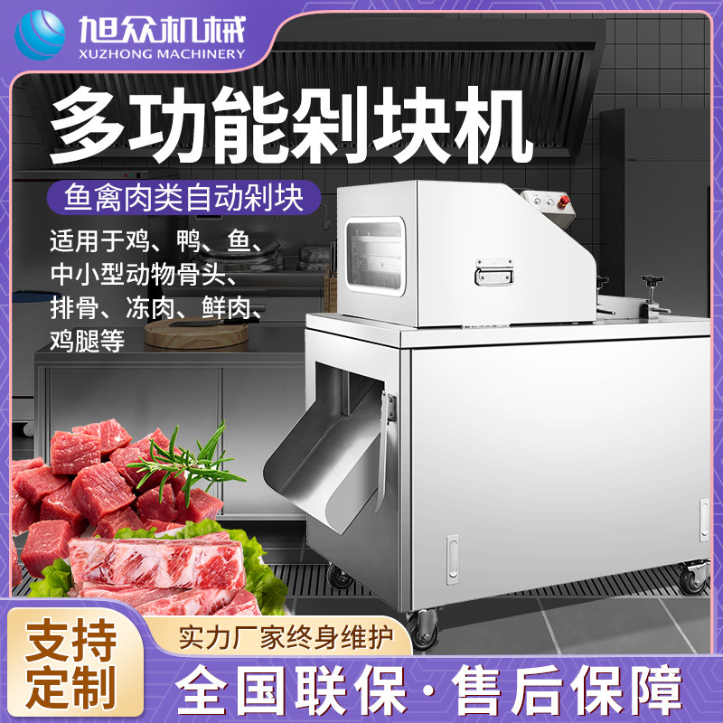 鱼禽肉类全自动剁块机商用多功能刀组肉类快速切块机器厂家直销