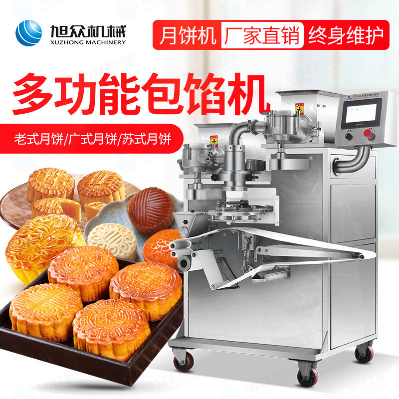 全自动月饼包馅机 莲蓉五仁月饼包馅成型机 多功能月饼机厂家直销