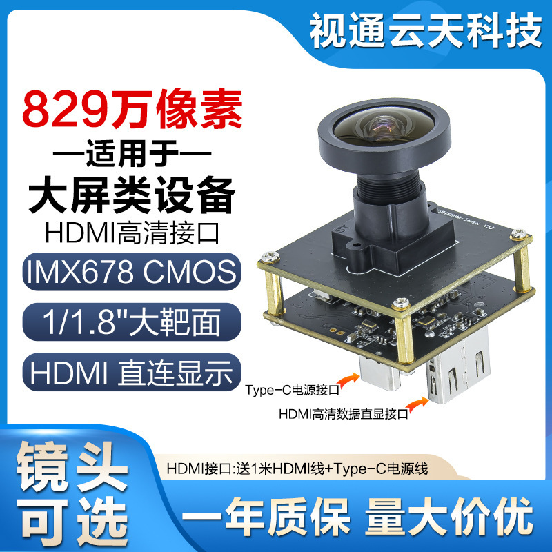 8.29 million pixels 4KHDMI camera group imx678 module 1/188, large target HDMI direct company