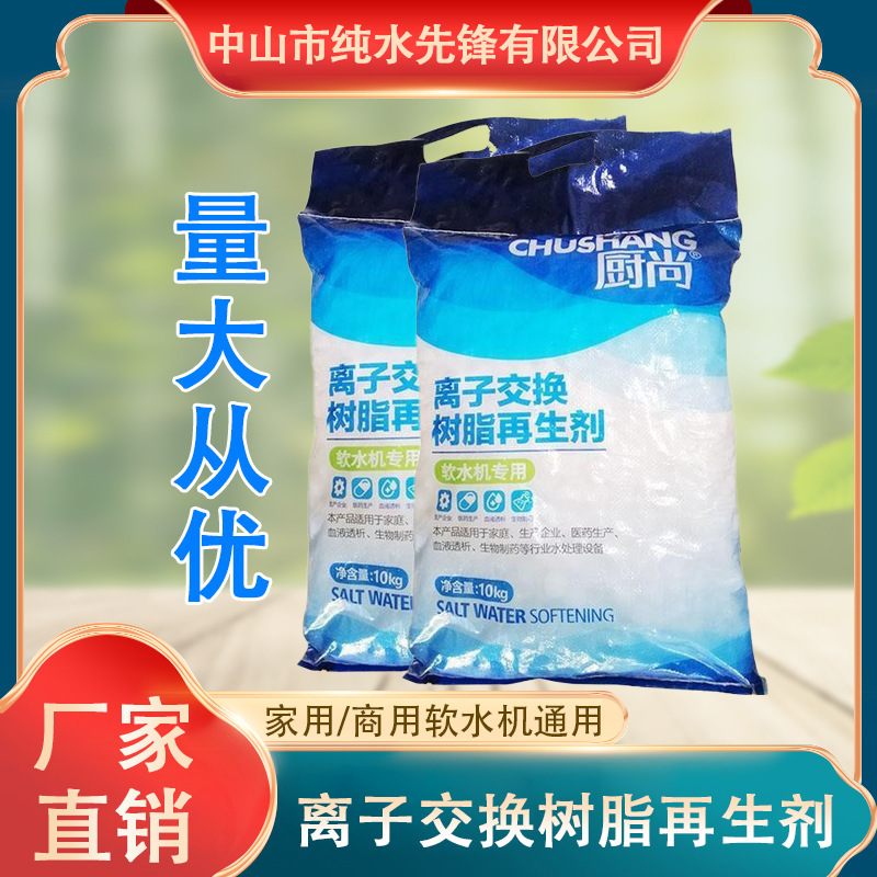 Soft water salt ion exchange resin regenerant 10KG food class soft salt boiler 2023