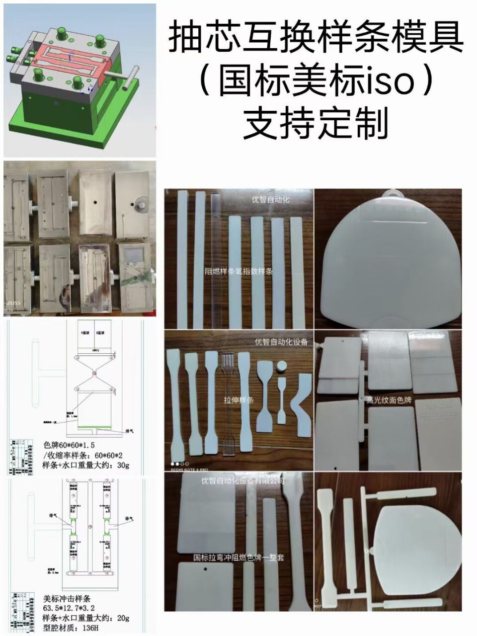 检测样条模具拉伸样条弯曲样条冲击样条收缩率样条透光率色板模具