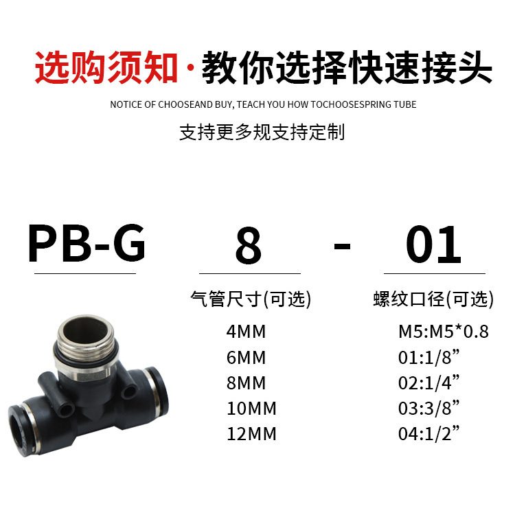 瑞拓气动快插接头G螺纹T型螺纹三通快插接头O型圈密封PB6 8mm