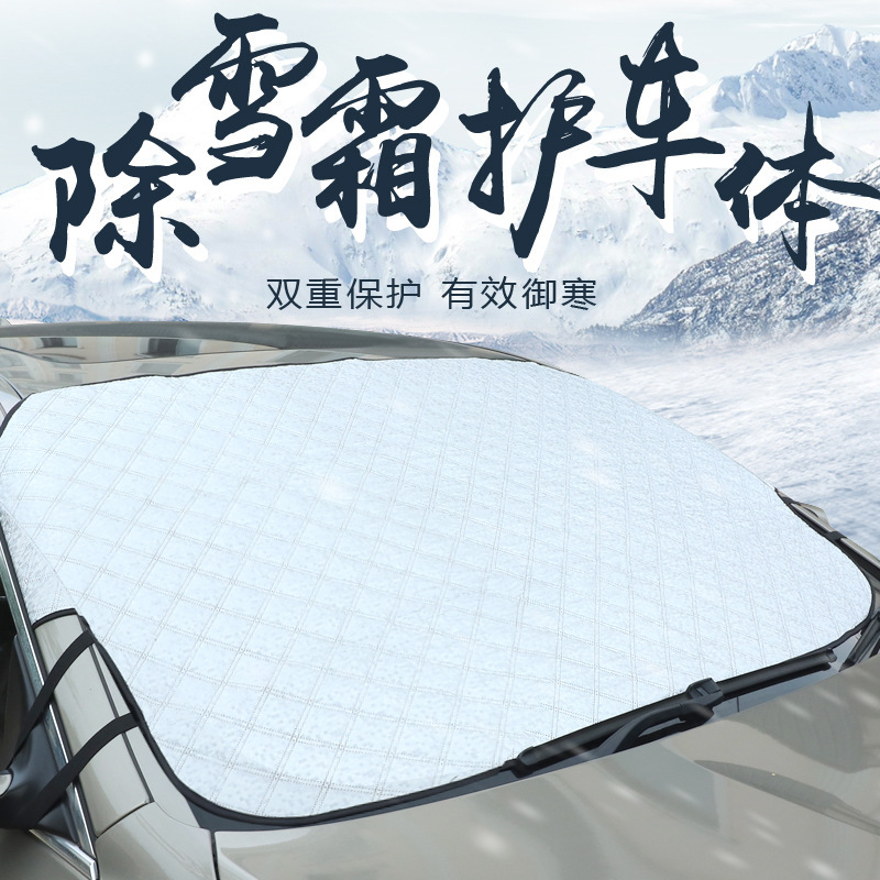 Four-storey thicker snow for the winter frosting car, windshield coat, semi-magnetic car for the snow.