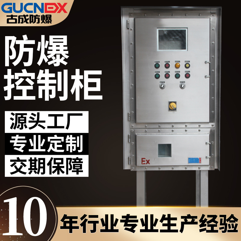 The stainless steel blast-proof distribution cabinet.