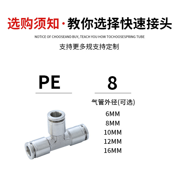 304不锈钢PE气动快插快速 高压T型三通接头 锂电不含铜禁铜接头