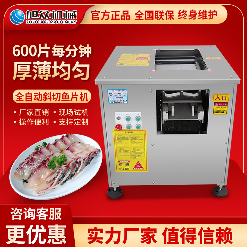 餐厅酸菜鱼店自动鲜鱼鱼片机旭众定制斜切角度不锈钢双槽鱼片机