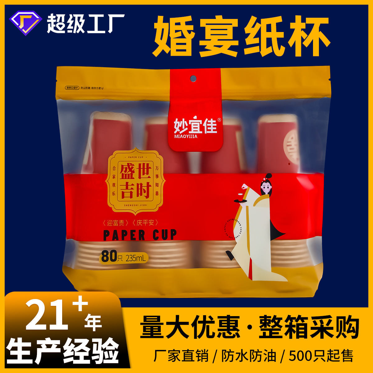 结婚纸杯婚宴加厚一次性家用婚礼红色喜庆水杯婚庆整箱400只