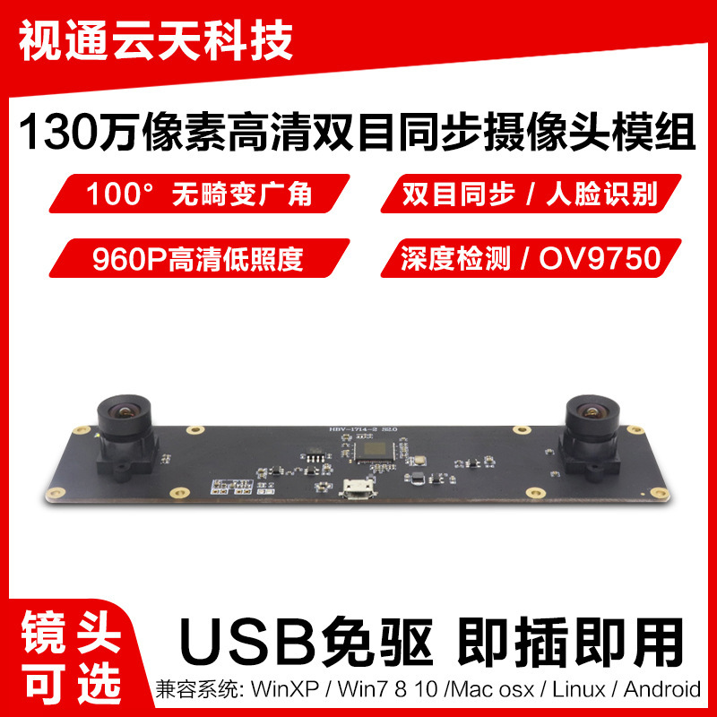 1.3 million pixel binary camera module for simultaneous human face recognition depth detection