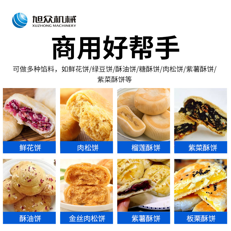 鲜花饼自动酥饼机 旭众商用三道擀面酥饼机 加工定制绿豆饼生产线