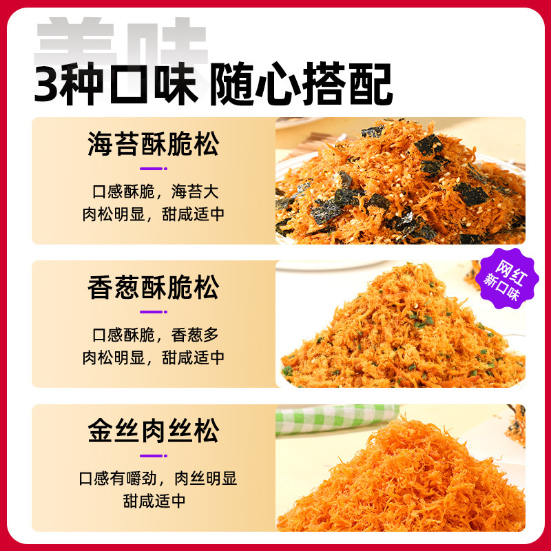 海苔肉松碎香葱烘焙寿司专用小贝饭团面包商用点心糕点原料肉粉松