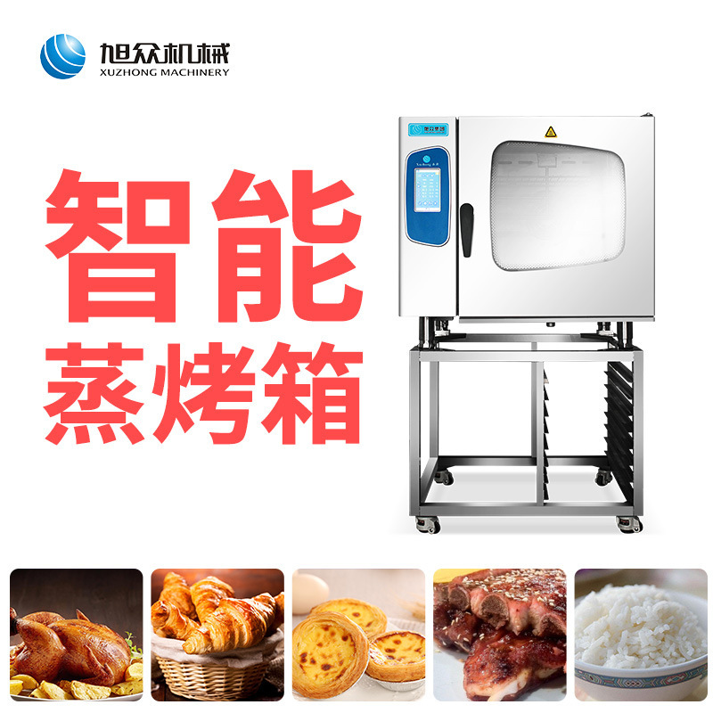 全自动万能蒸烤箱商用家用牛肉羊肉烤鸡烤鸭小型多功能食品烘培炉