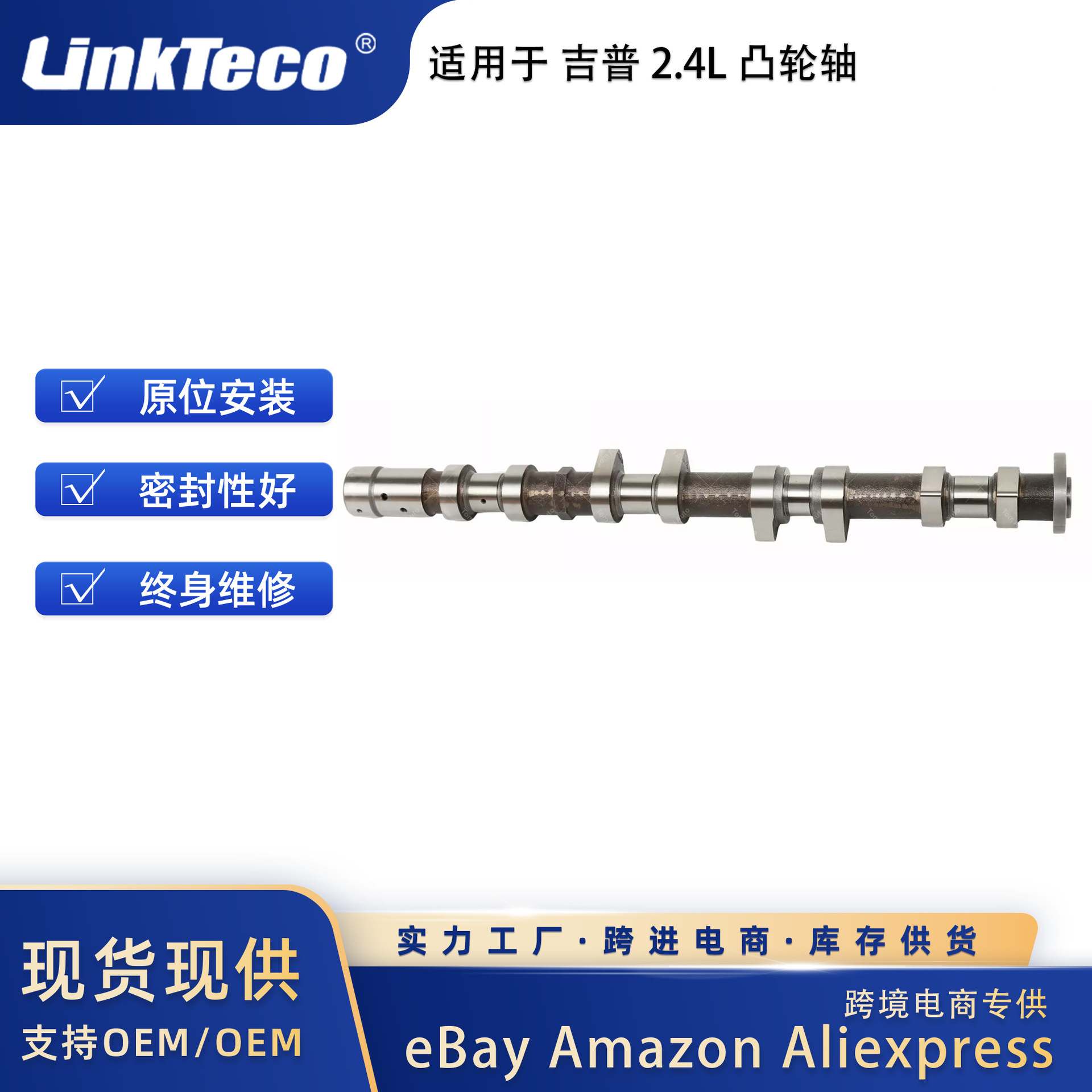 For 07-17 Jeep Dodge Chrysler 200 2.4L 4884735AC Injecting cam axis