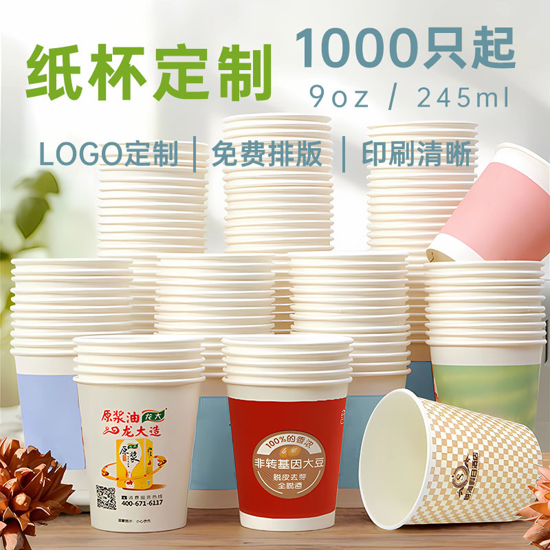 纸杯加厚一次性纸杯家用办公纸杯印logo茶水杯批发饮水杯子