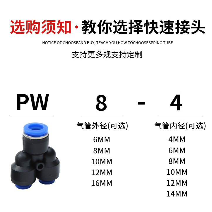 气管快速接头PW三通变径Y型6 8转4 10mm气动快插耐高压气动元件