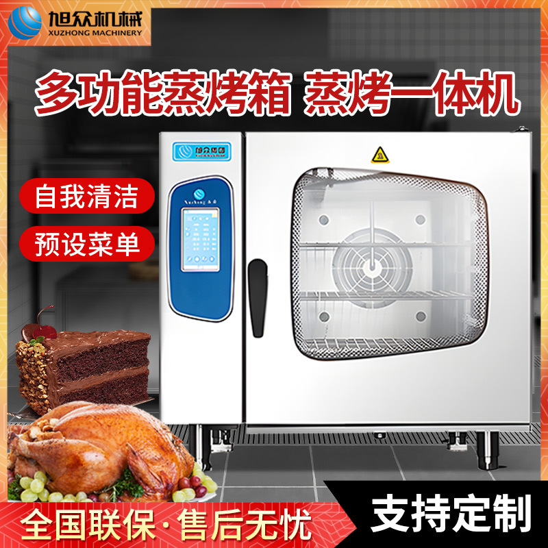 全自动万能蒸烤箱商用家用牛肉羊肉烤鸡烤鸭小型多功能食品烘培炉