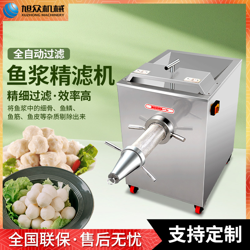 鱼浆精滤机商用鱼制品加工设备定制去骨鱼丸包心鱼卷制作厂家直销