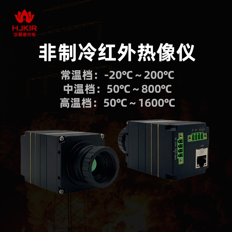 640 x 480 trực tuyến hình ảnh nhiệt độ cao, bộ hình ảnh nhiệt hồng ngoại hồng ngoại