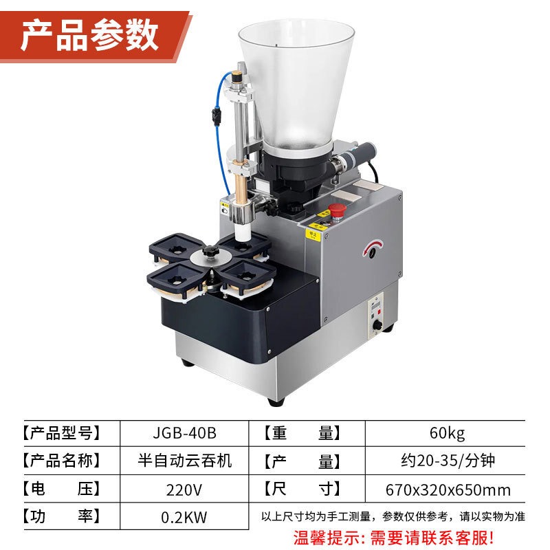 旭众半自动云吞机商用馄饨机仿手工多功能厨房食堂饺子馆可定制