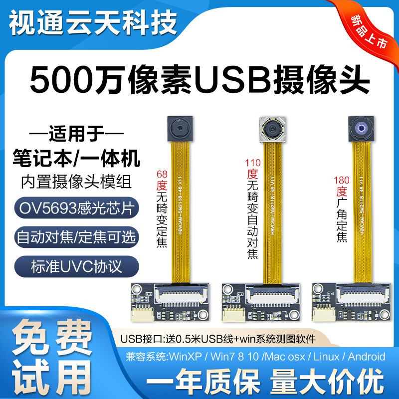 5 million pixels auto-focused USB camera module OV5693 human face recognition