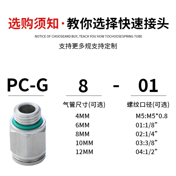 G螺纹304不锈钢快插PC8气管快速接头直通弯头PC6-G01耐高压密封圈